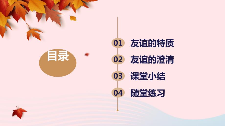 2019秋七年级道德与法治上册 第二单元 友谊的天空 第四课 友谊与成长同行 第2框 深深浅浅话友谊课件 新人教版_第2页