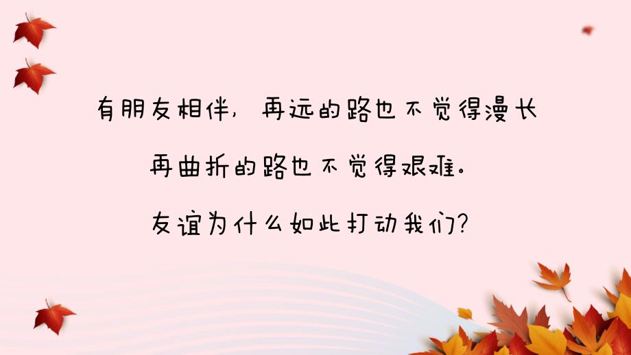 2019秋七年级道德与法治上册 第二单元 友谊的天空 第四课 友谊与成长同行 第2框 深深浅浅话友谊课件 新人教版_第3页