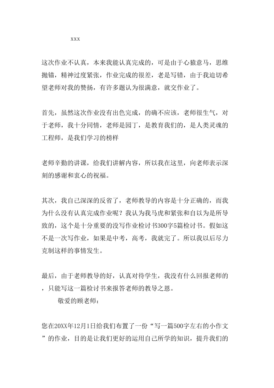 作业没写的检讨书300字_第2页