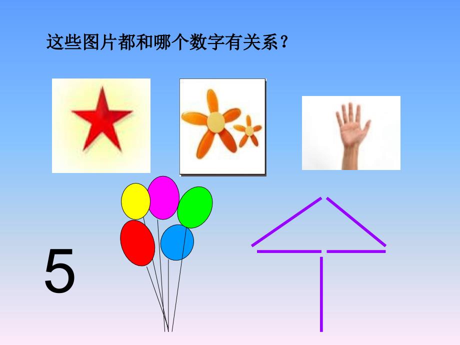 2019人教新课标数学二年级上册《5的乘法口诀》课件(公开课)_第3页