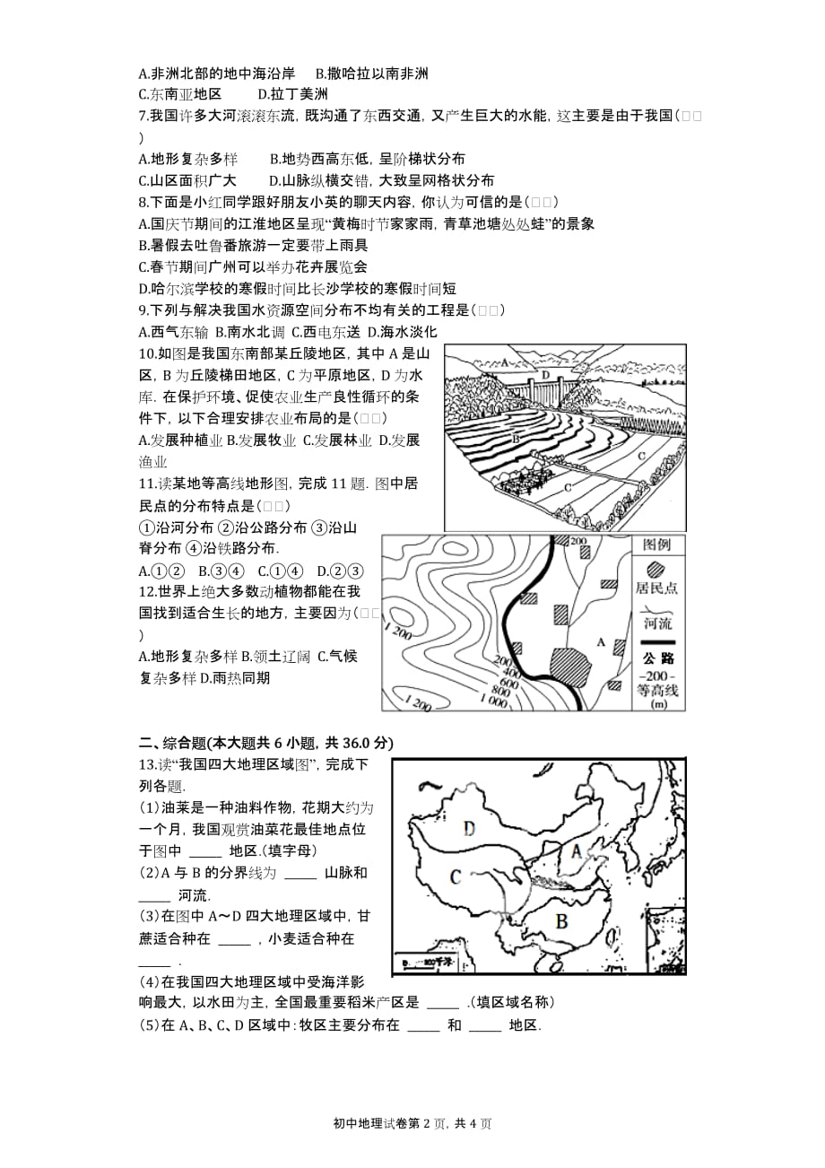 2015年内蒙古呼伦贝尔市莫力达瓦旗兴仁中学中考地理二模试卷_第2页