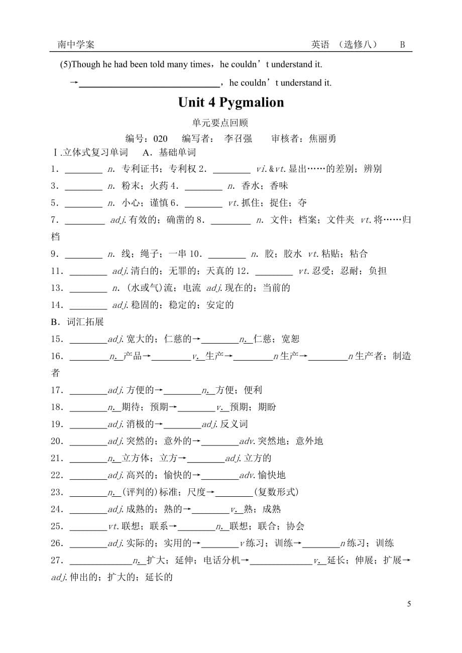 人教版英语选修八unit-4-知识点_第5页