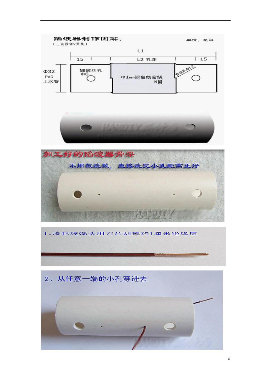 倒v-天线的diy制作_第4页