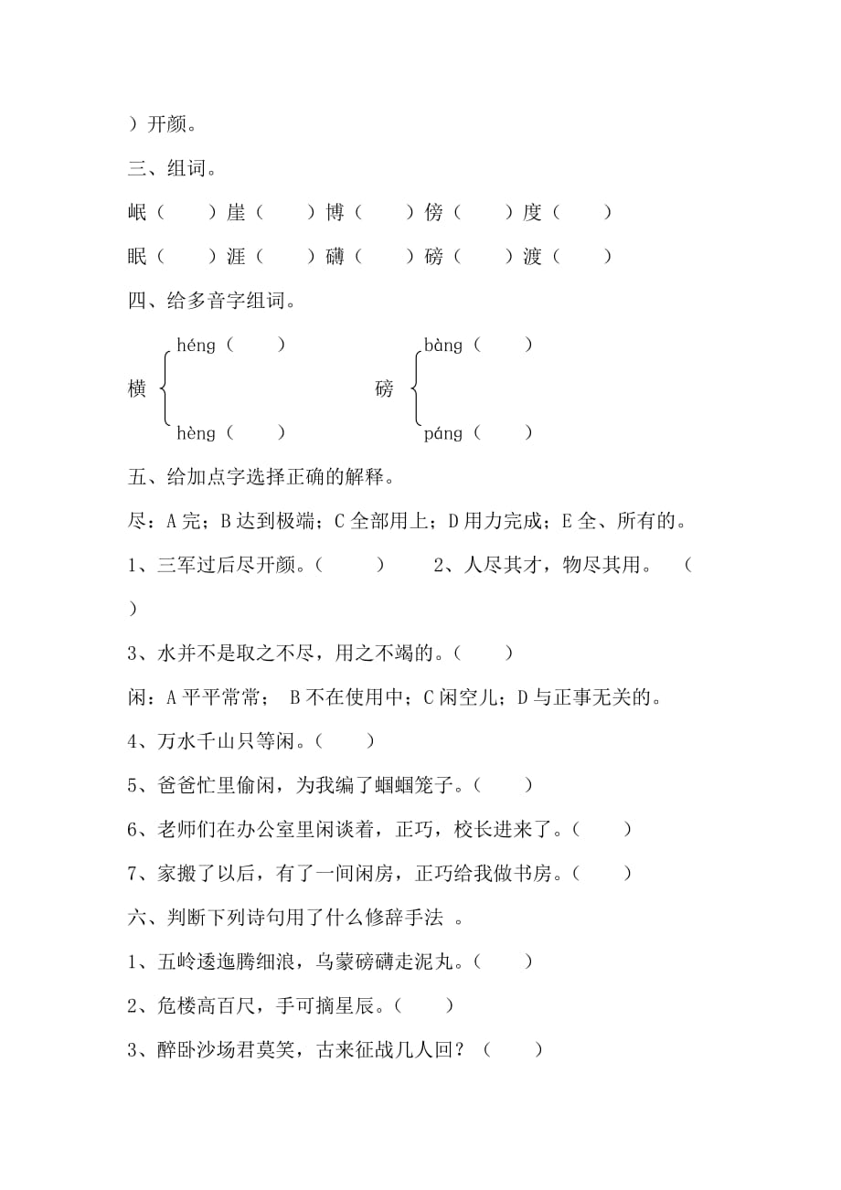 人教版五年级上册语文25.七律·长征同步练习(附答案).doc_第2页