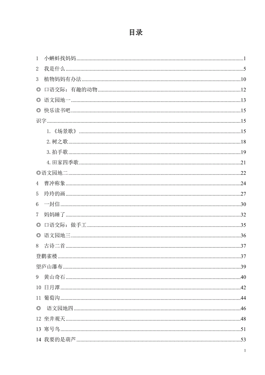 部编版二年级语文上册教案31952资料_第2页