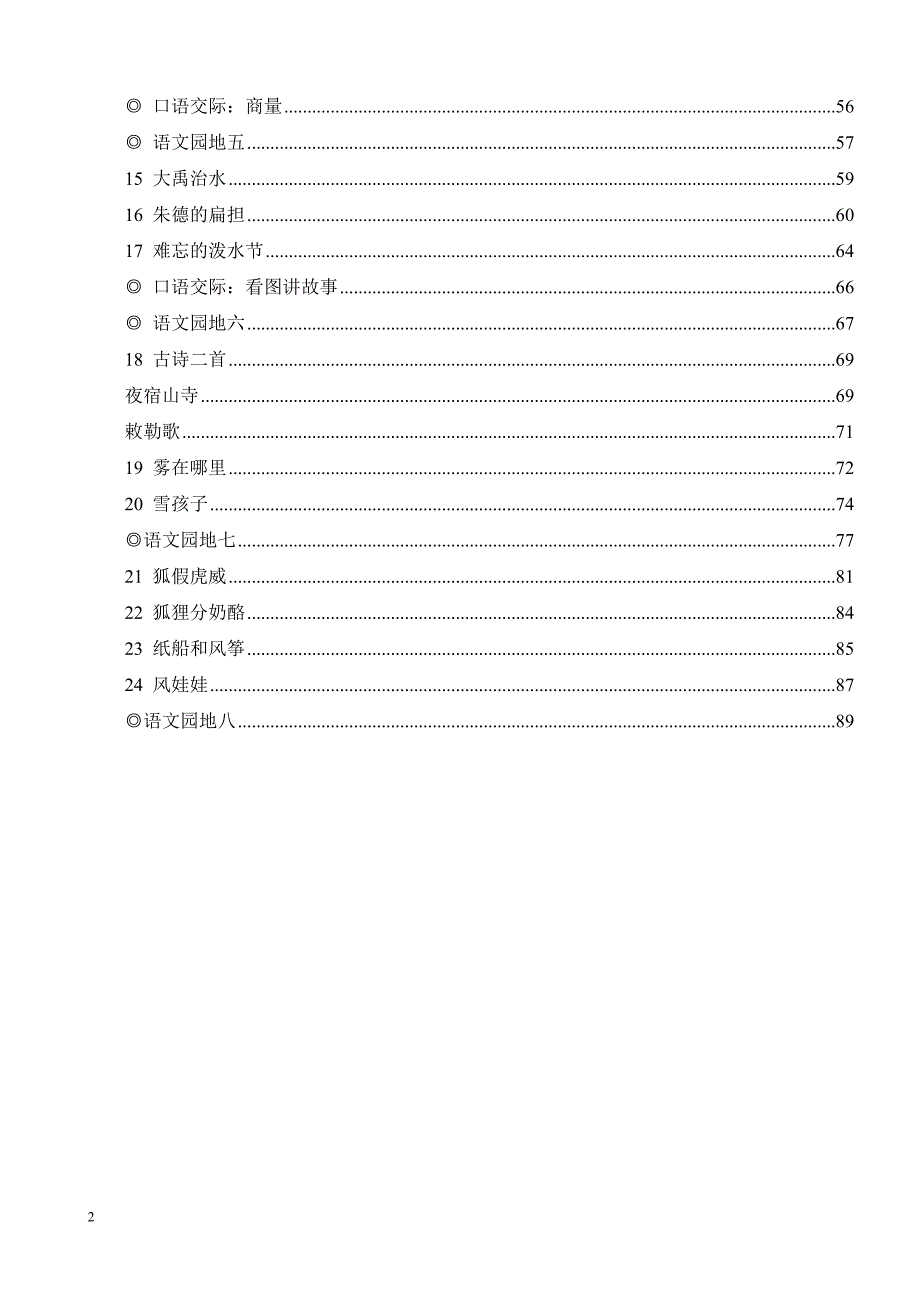 部编版二年级语文上册教案31952资料_第3页