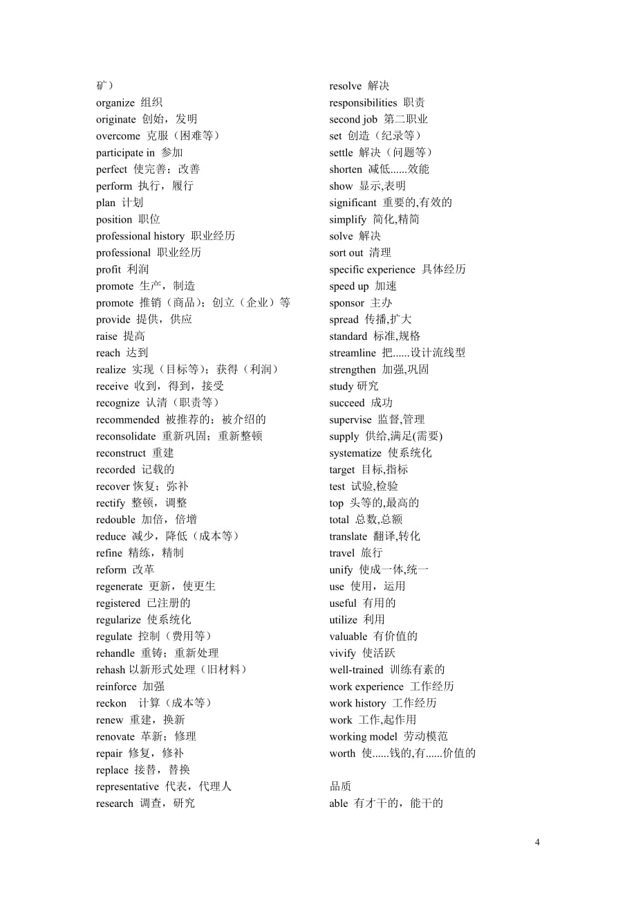 求职英语词汇语句_第4页