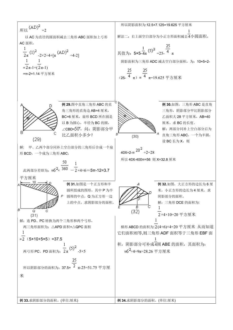 小学六年级求阴影部分面积试题和答案资料_第4页