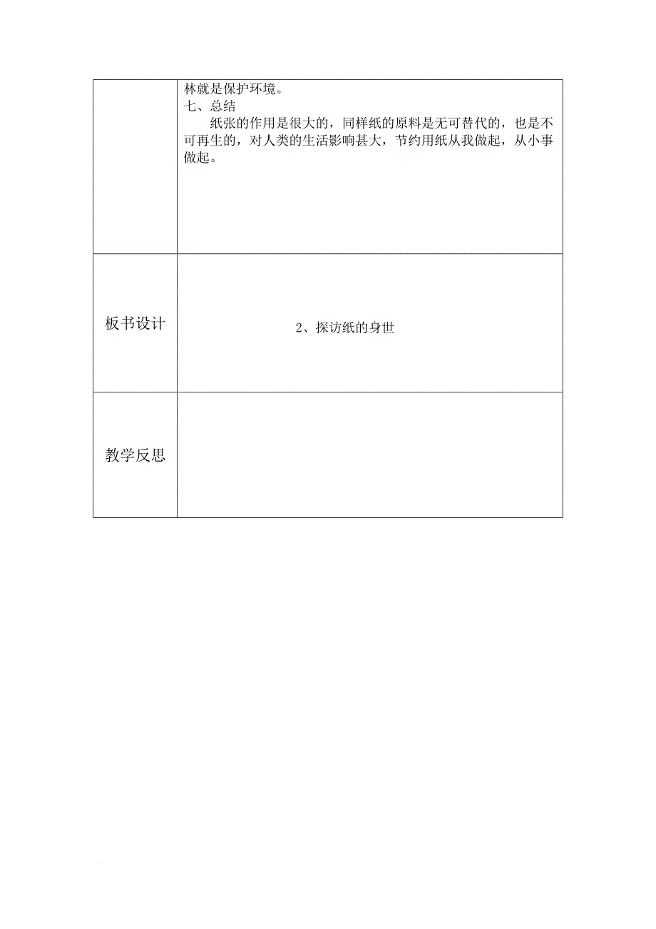 二年级下册-环境教育教案.doc_第4页