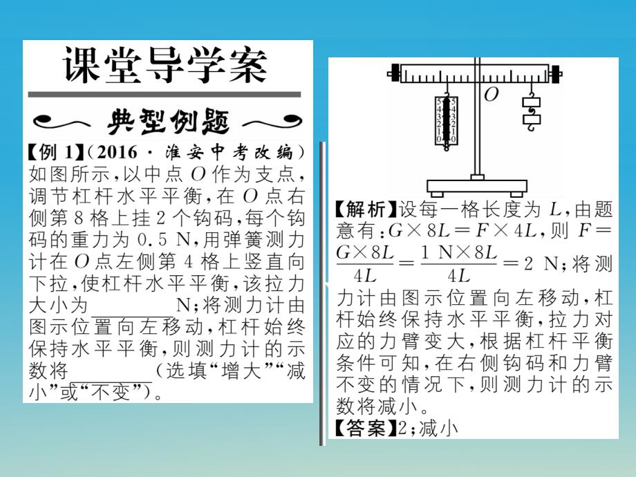 2017年春八年级物理全册 10.1 第1课时 探究杠杆的平衡条件课件 （新版）沪科版_第2页