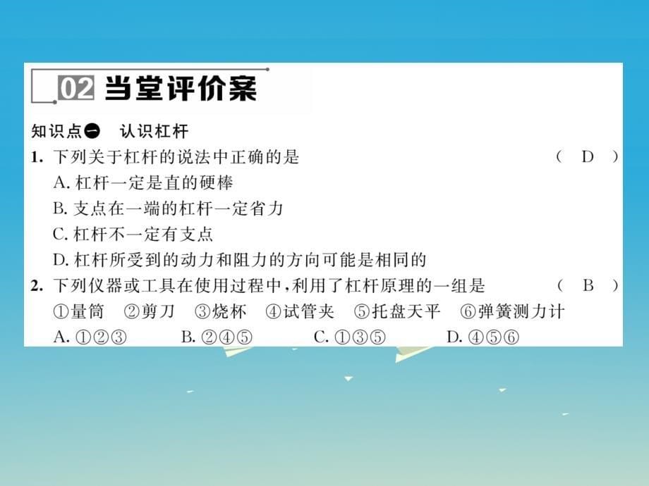 2017年春八年级物理全册 10.1 第1课时 探究杠杆的平衡条件课件 （新版）沪科版_第5页