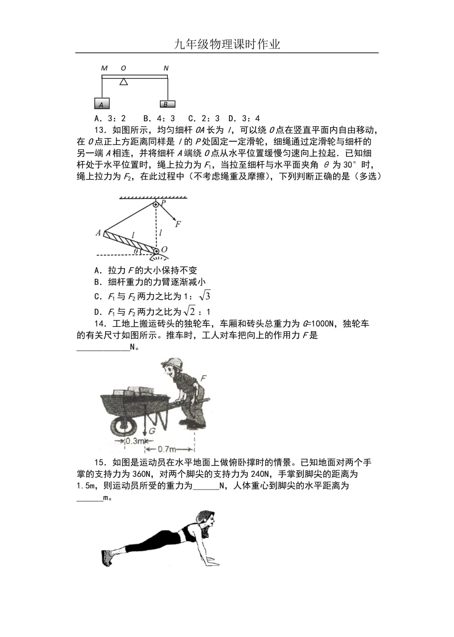 2019苏科版九年级物理上册课时作业（含答案）——11章专题训练—杠杆综合计算类_第4页