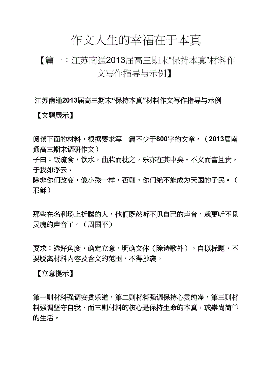 作文人生的幸福在于本真_第1页