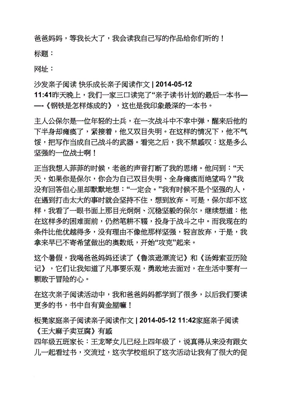 亲子阅读小故事.doc_第3页