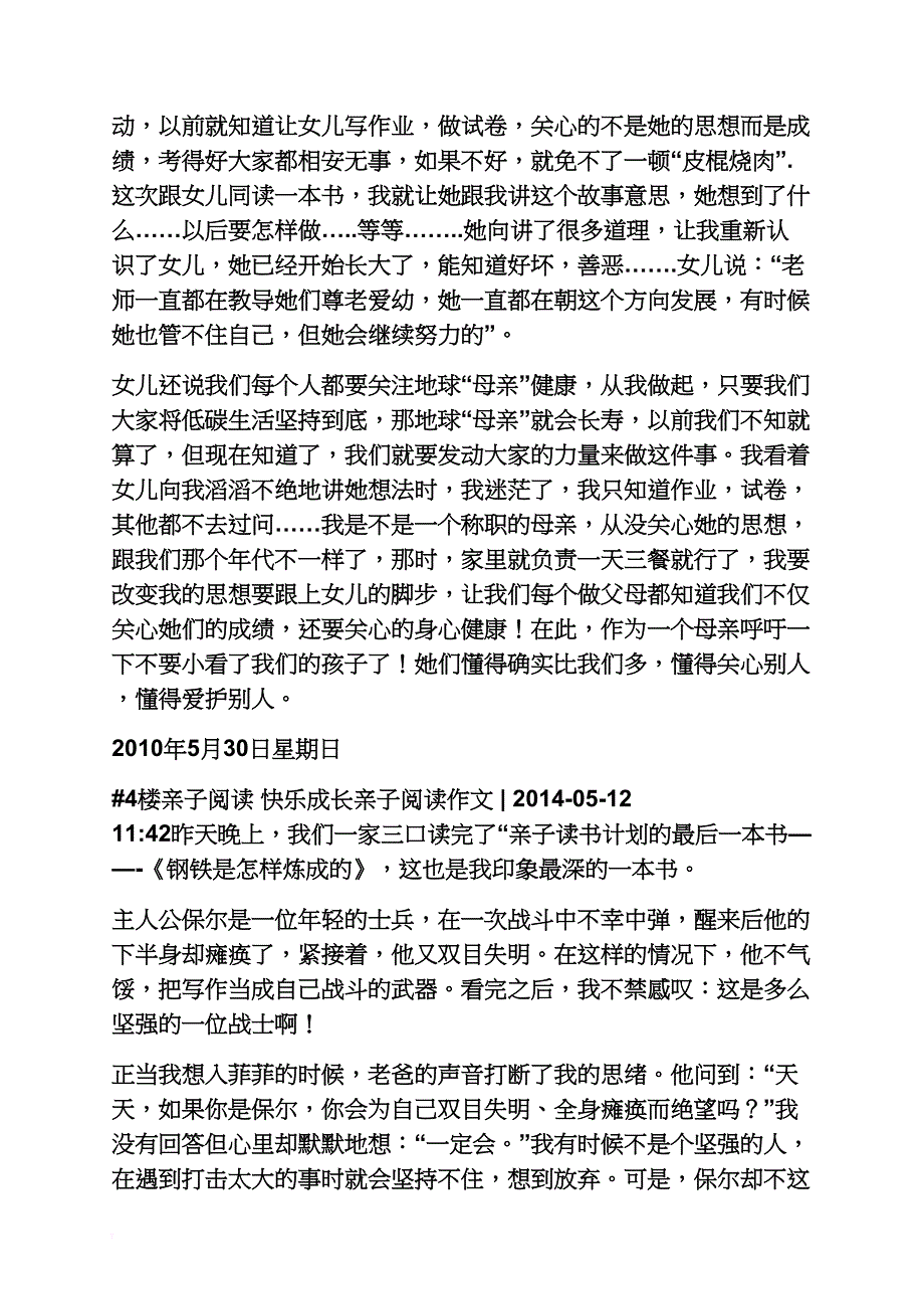 亲子阅读小故事.doc_第4页