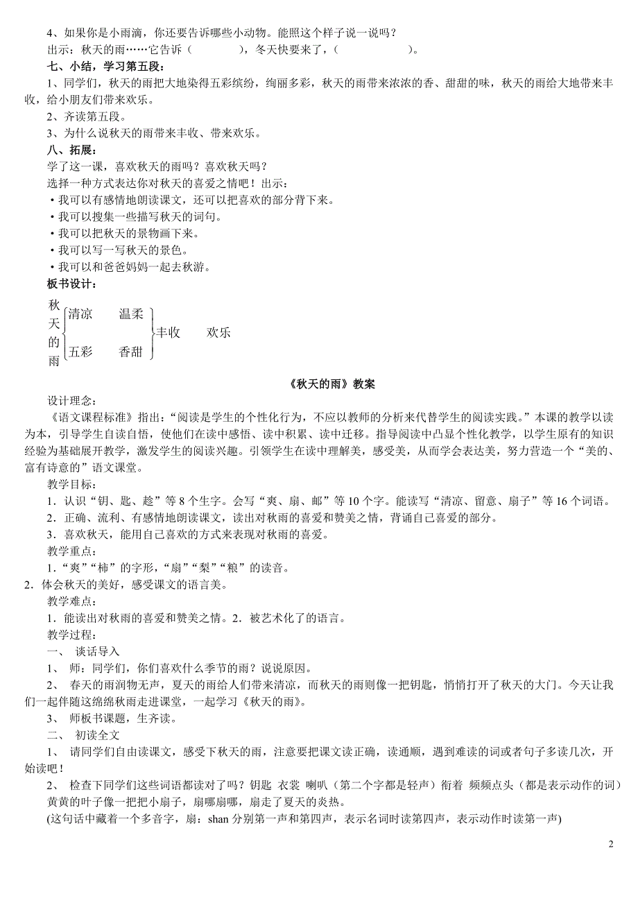 秋天的雨(公开课)教学设计  已汇总_第2页