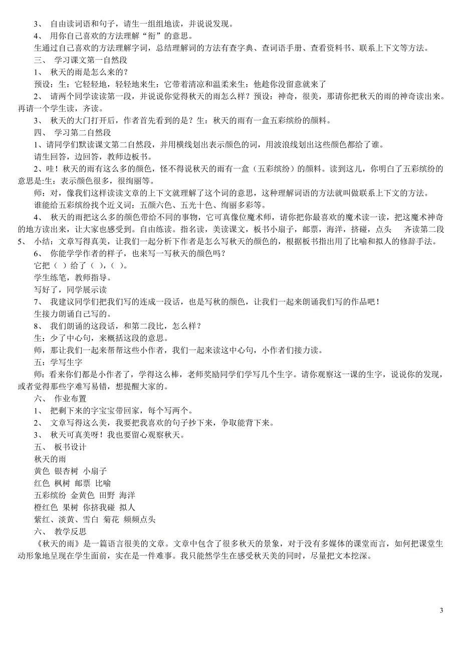 秋天的雨(公开课)教学设计  已汇总_第3页