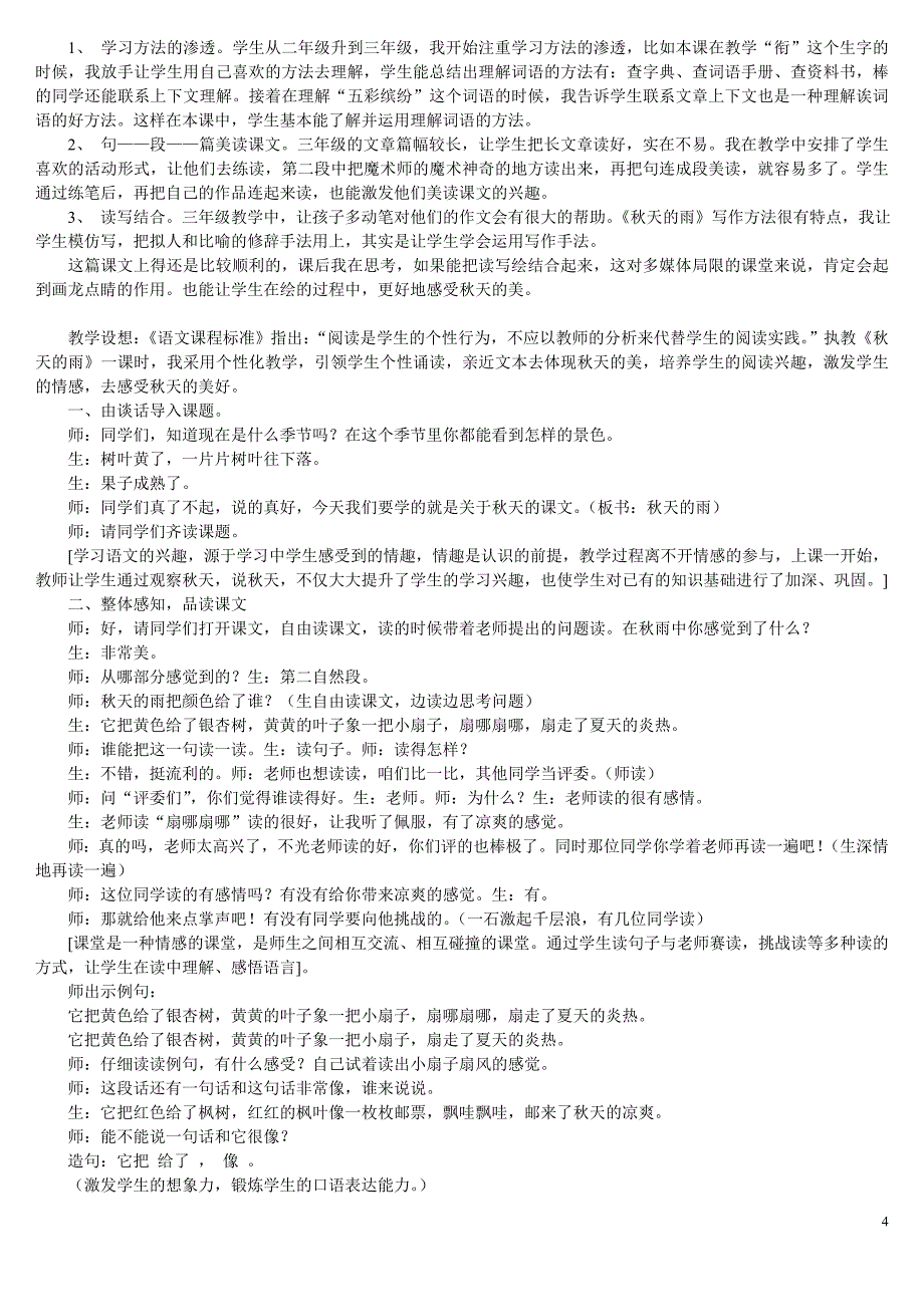 秋天的雨(公开课)教学设计  已汇总_第4页