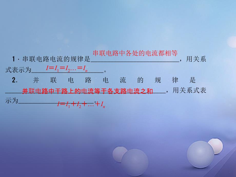 2017九年级物理全册 第15章 电流和电路 第5节 串、并联电路中电流的规律习题课件 （新版）新人教版_第3页