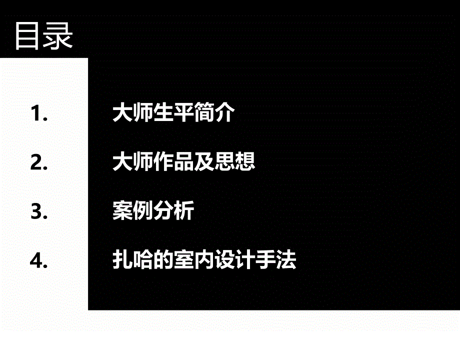 扎哈作品分析_第3页