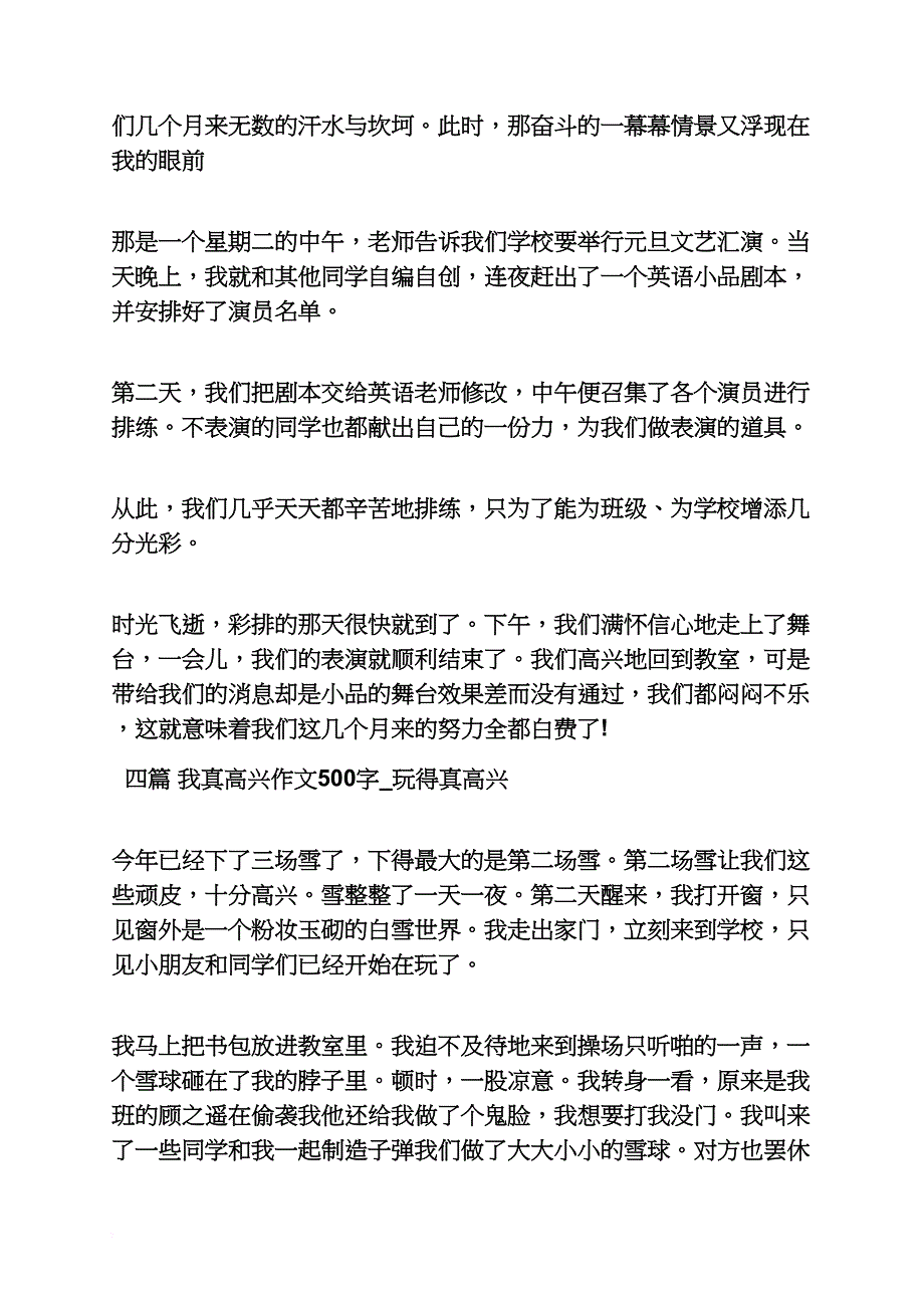 作文范文之我也有开心的时候作文500字_第3页