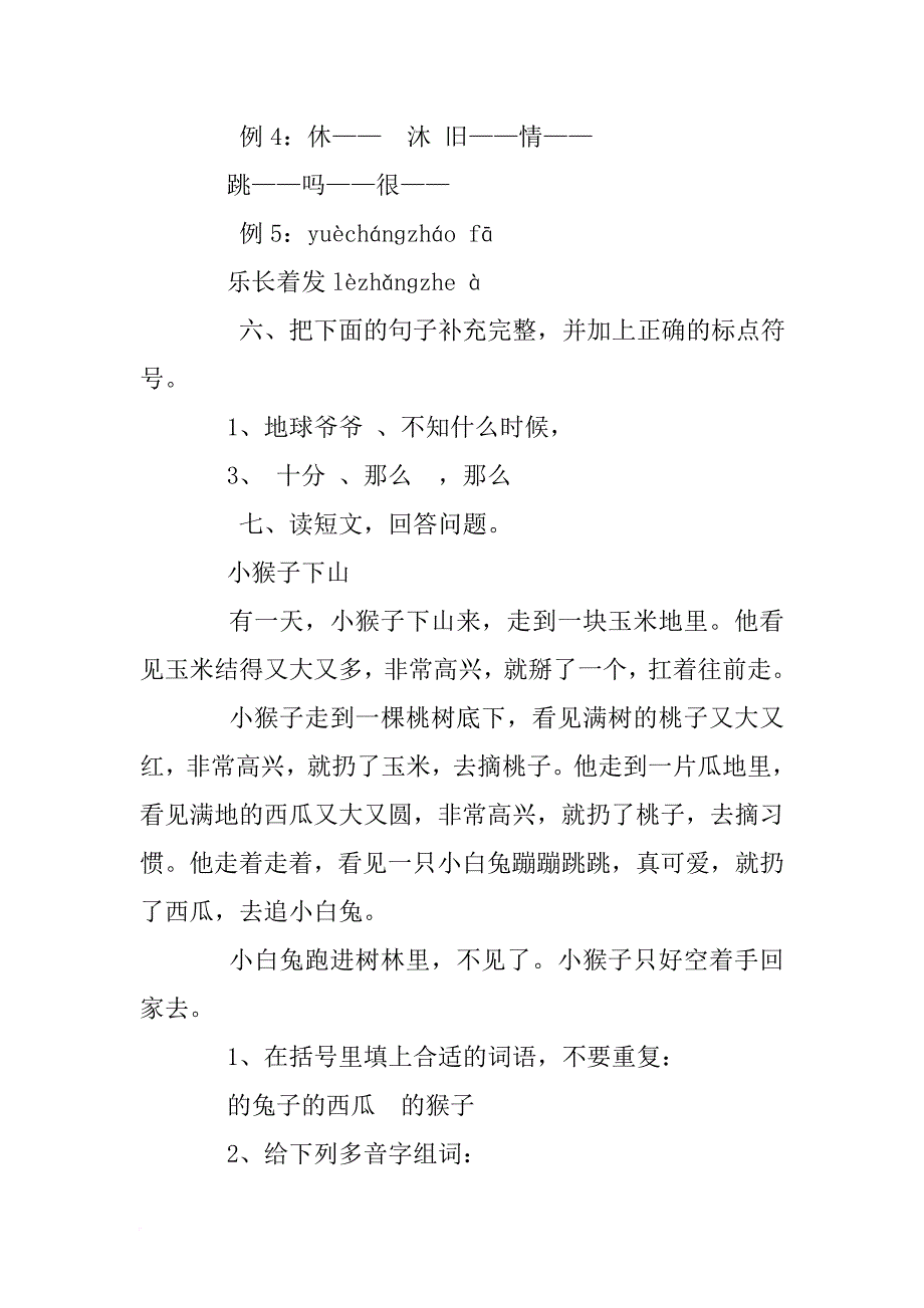 人教版小学一年级语文下册练习题及答案.doc_第2页