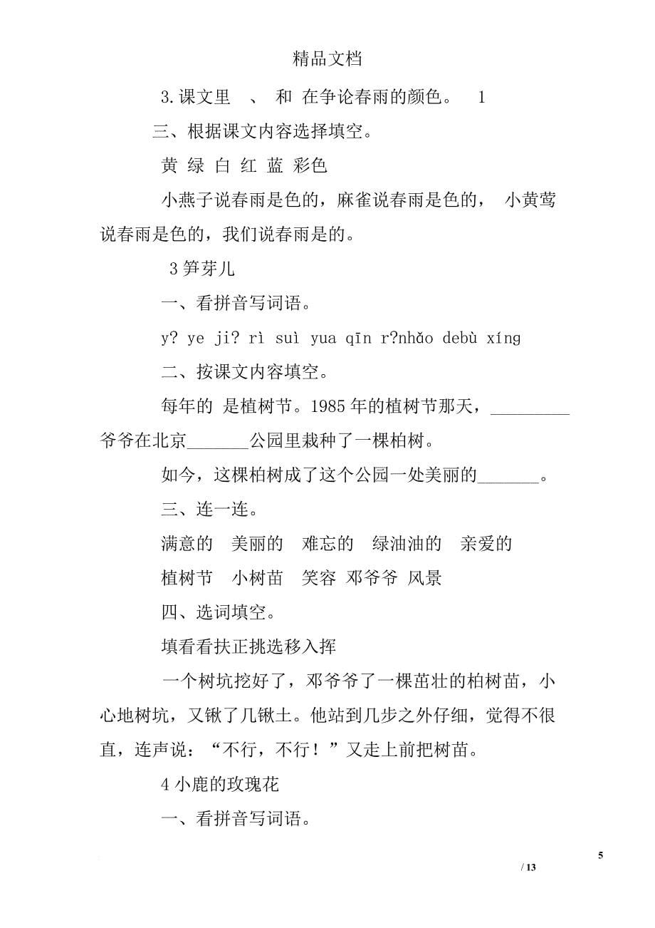 人教版小学一年级语文下册练习题及答案.doc_第5页