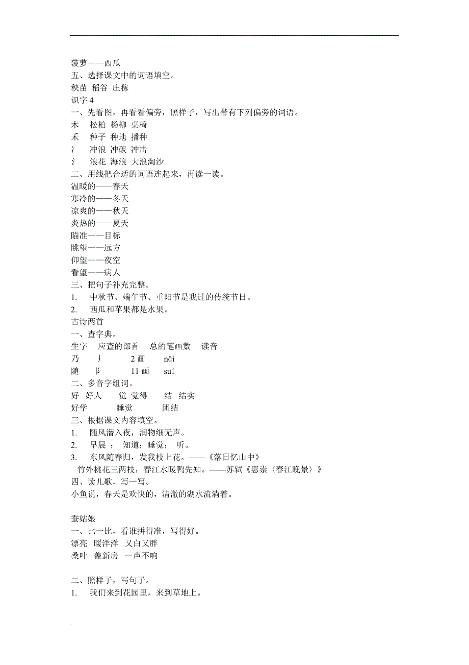 二年级下语文补充习题答案.doc_第2页