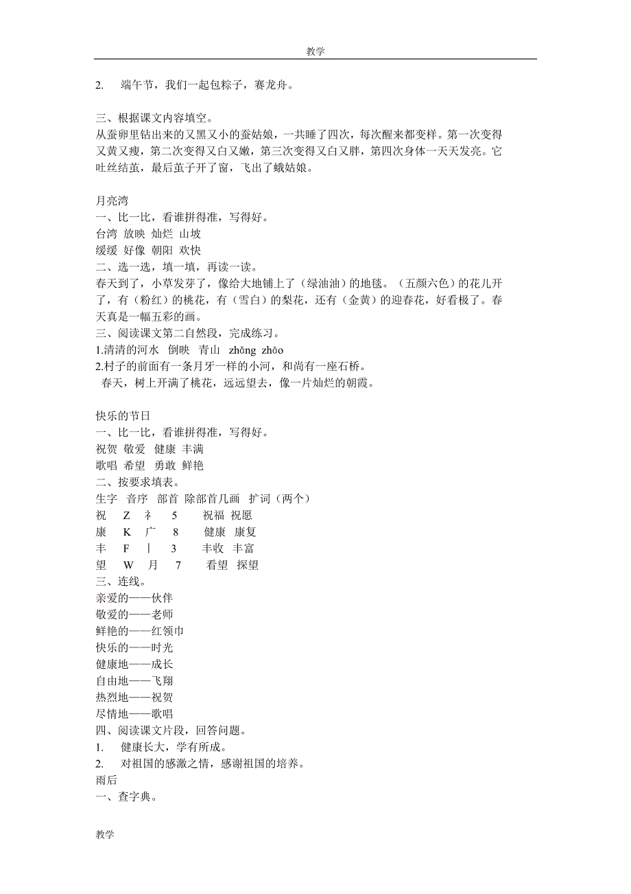 二年级下语文补充习题答案.doc_第3页