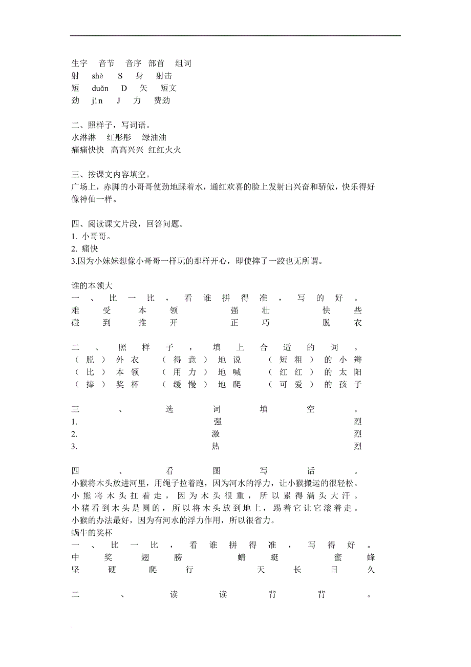 二年级下语文补充习题答案.doc_第4页