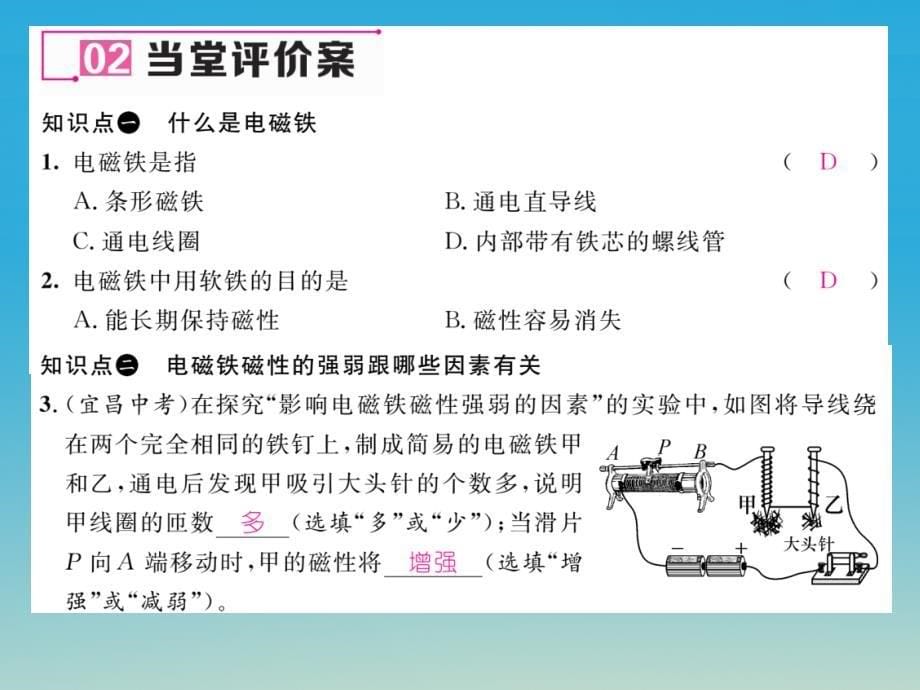 2016-2017学年九年级物理下册 16.3 探究电磁铁的磁性课件 （新版）粤教沪版_第5页