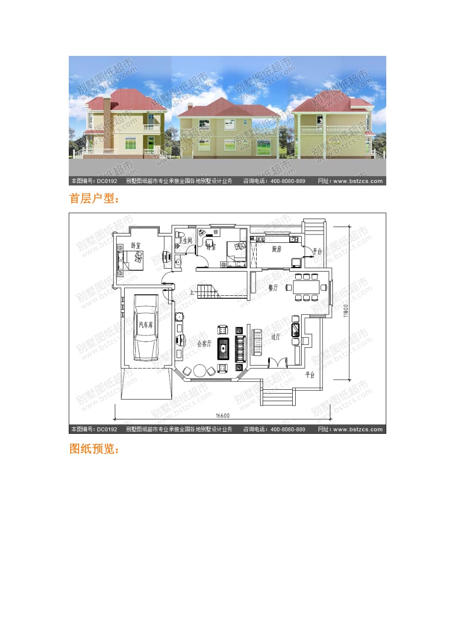 二层豪华私人别墅设计图纸及效果图-别墅设计图纸-农村房屋设计图.doc_第3页