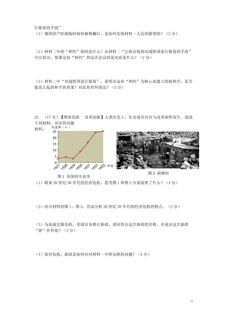 2018-2019学年九年级历史与社会上学期期中测试卷（十） 人教版_第3页