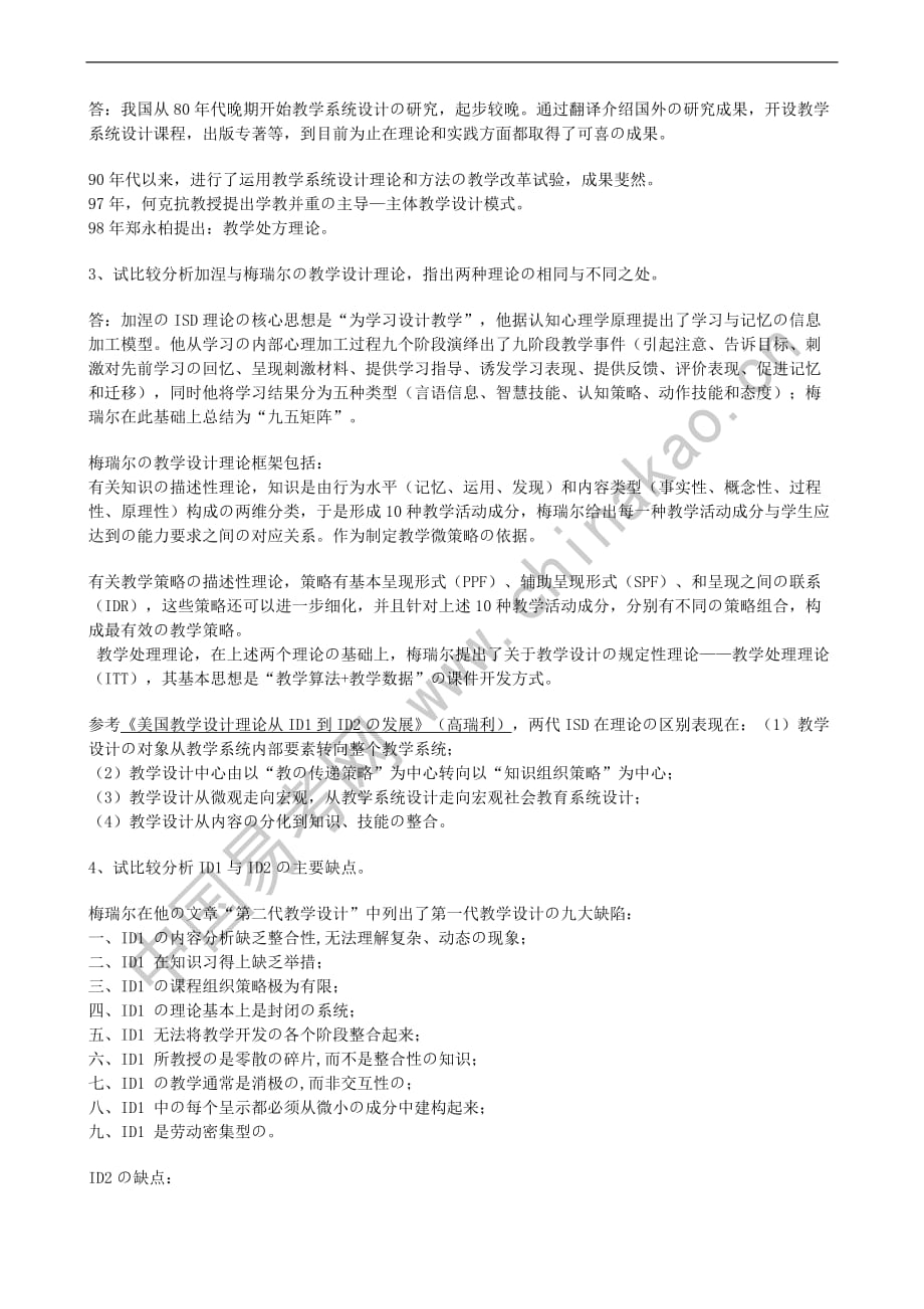 何克抗主编的《教学系统设计》学习笔记_第2页