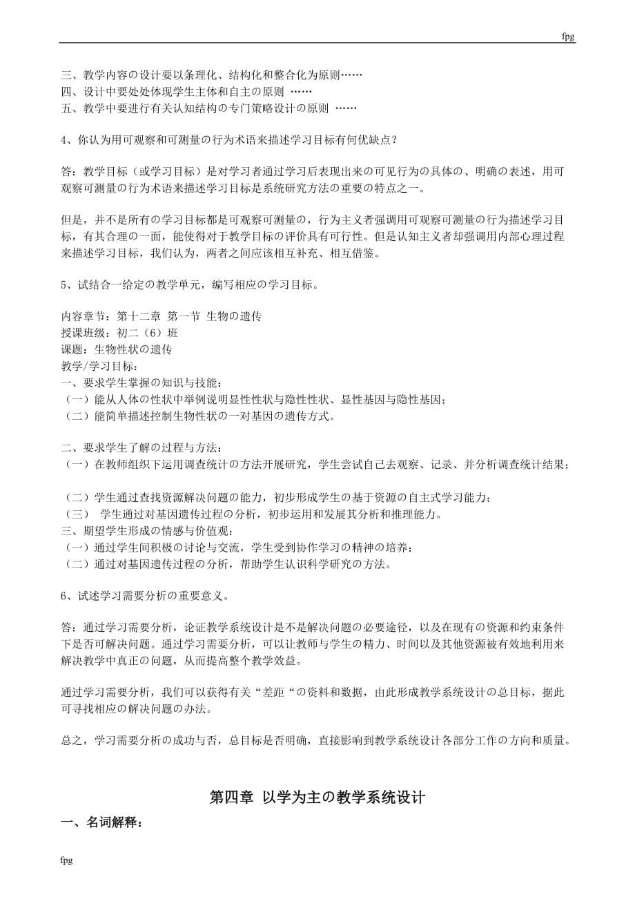 何克抗主编的《教学系统设计》学习笔记_第5页