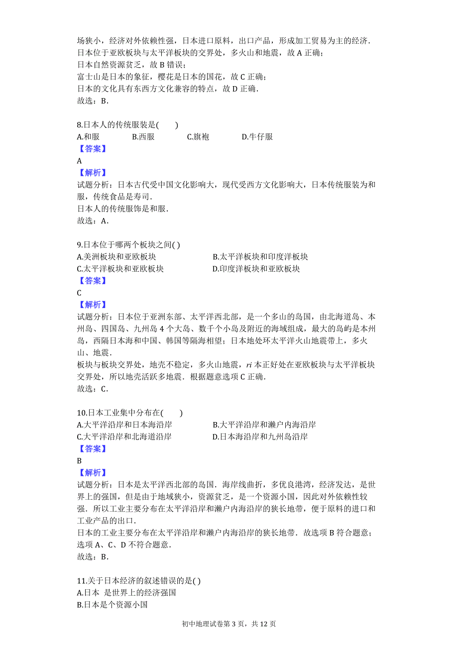 2013-2014学年重庆市万州区岩口复兴学校七年级（下）期中地理试卷_第3页