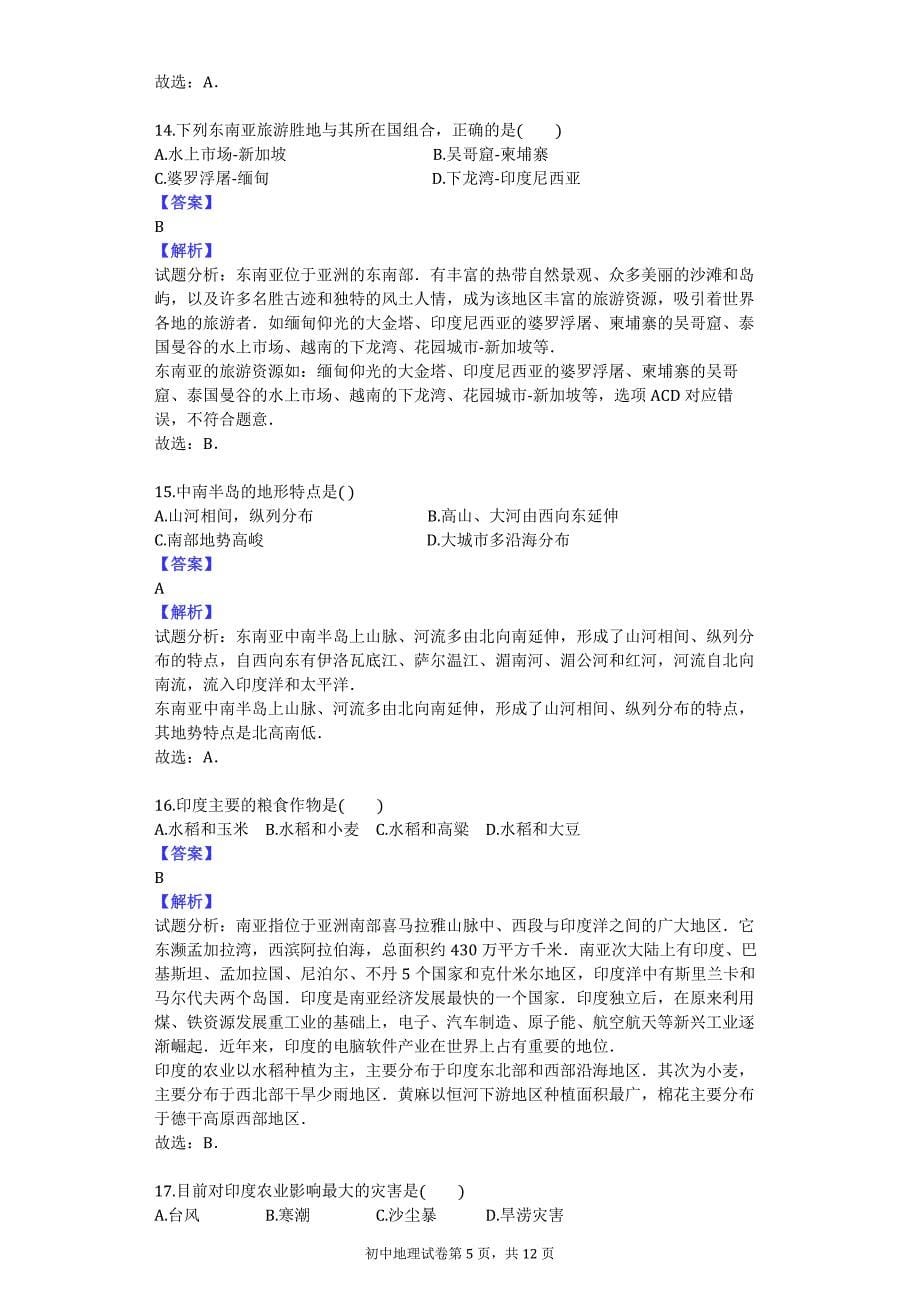 2013-2014学年重庆市万州区岩口复兴学校七年级（下）期中地理试卷_第5页