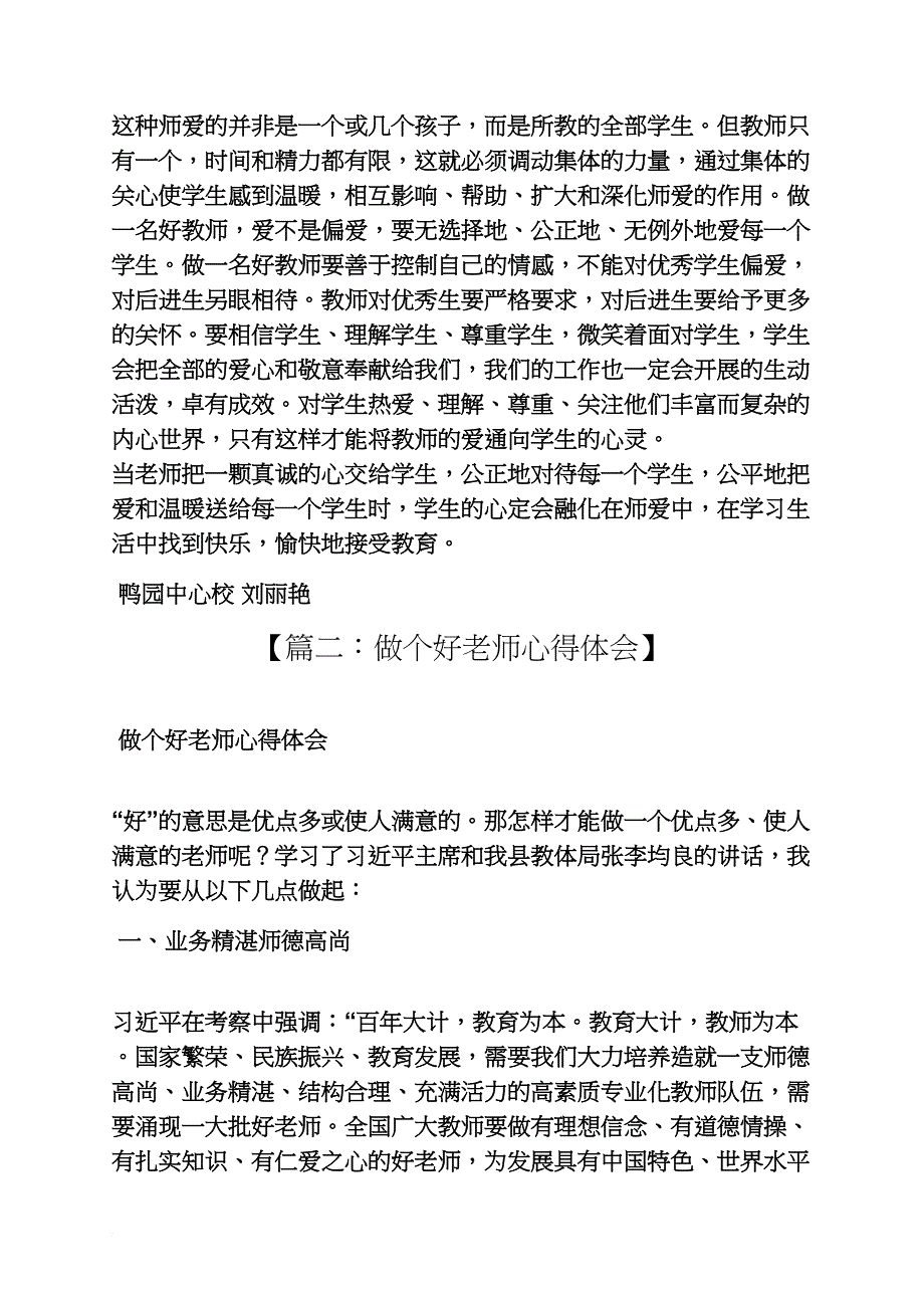 做个好教师心得体会_第3页