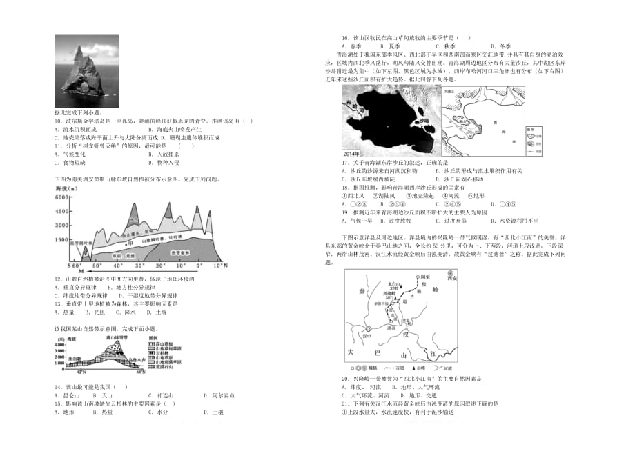 备战2020年高考高三一轮单元训练金卷： 地理 第五单元 自然环境整体性与差异性（A）  _第2页