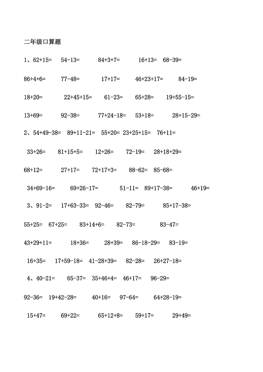 二年级口算题大全800题.doc_第1页