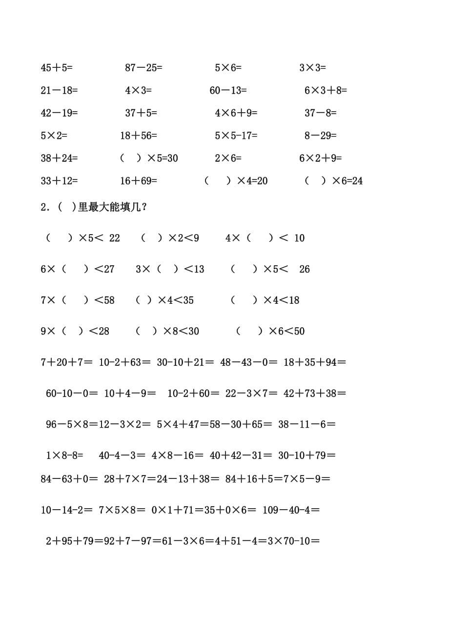 二年级口算题大全800题.doc_第5页