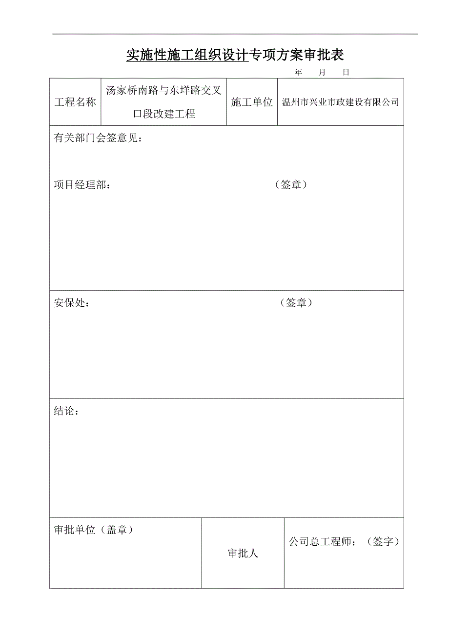 交叉口改造工程施工组织设计.doc_第4页