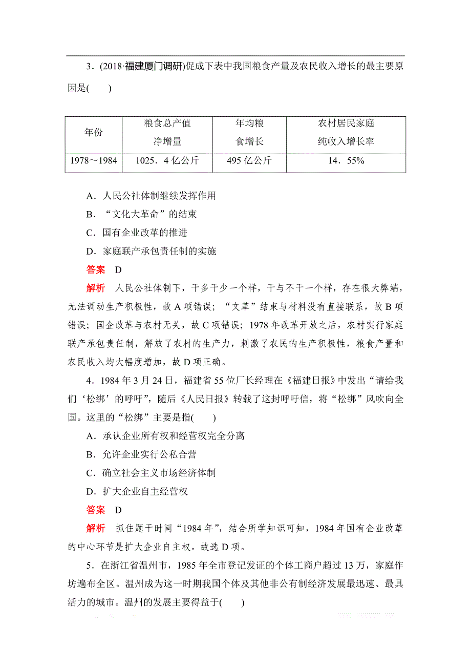 2019-2020学年历史人教版必修2作业与测评：第12课　从计划经济到市场经济 _第2页