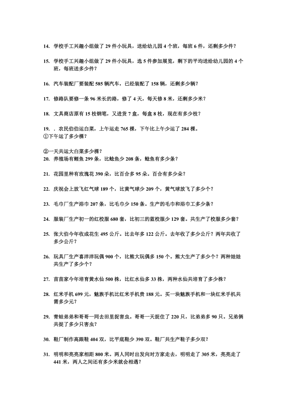 二年级青岛版下学期数学解决问题练习120道.doc_第4页