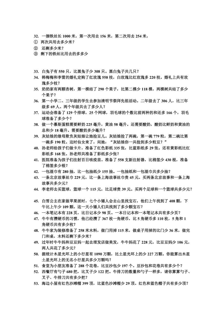 二年级青岛版下学期数学解决问题练习120道.doc_第5页