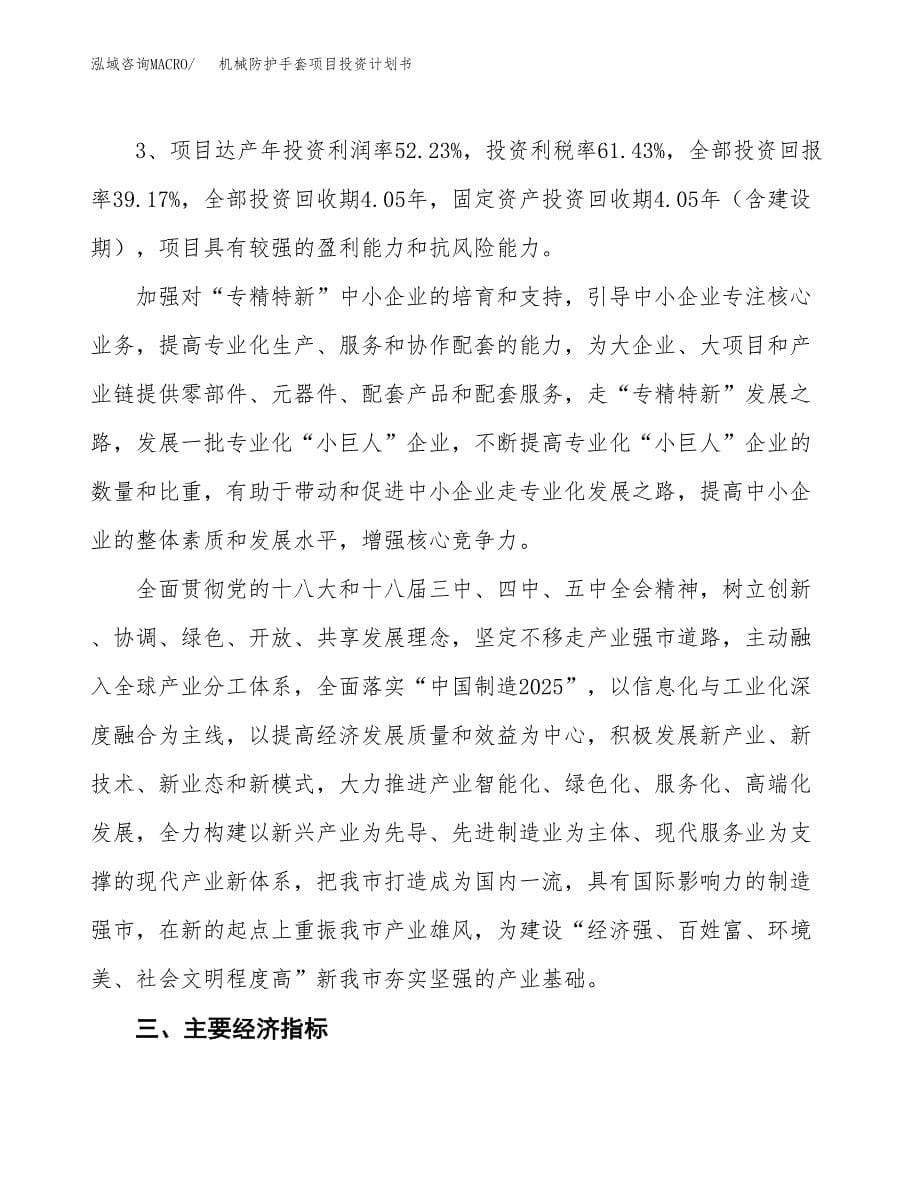 机械防护手套项目投资计划书（34亩）.docx_第5页