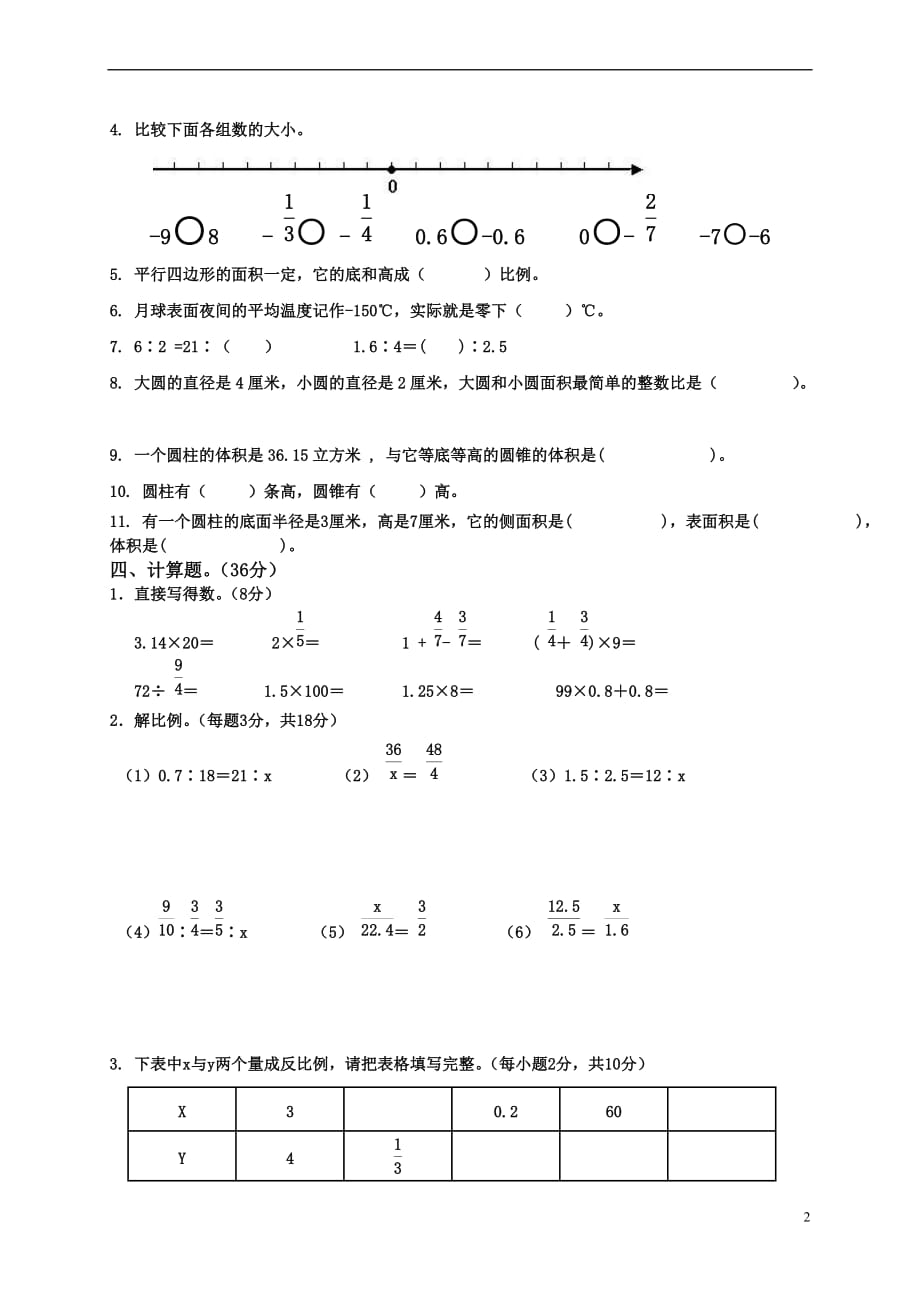 人教版小学六年级下册数学期中试卷及答案_第2页