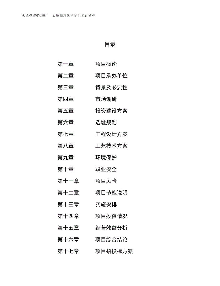 面筋测定仪项目投资计划书（45亩）.docx_第1页