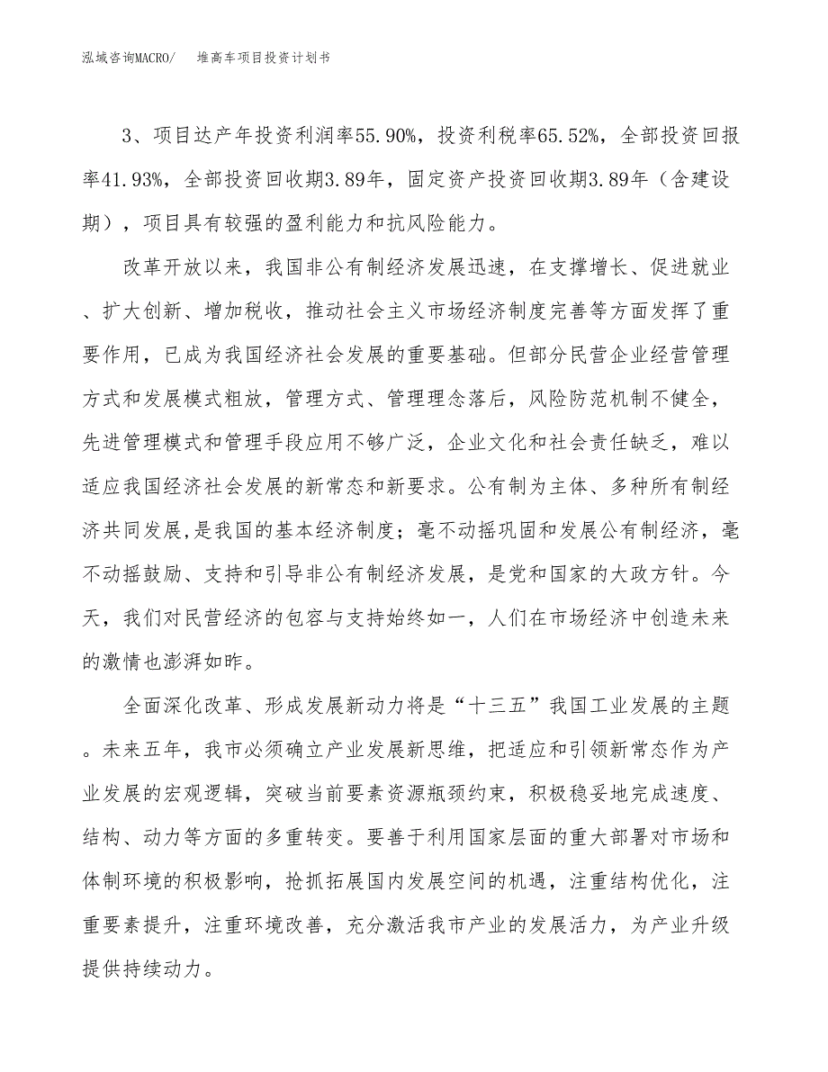 堆高车项目投资计划书（总投资7000万元）.docx_第4页