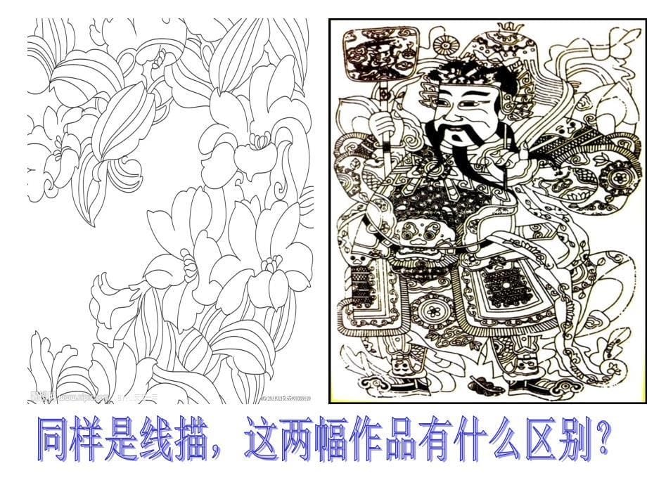 线描课件_第5页